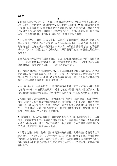 运动会通讯稿100,200,400米