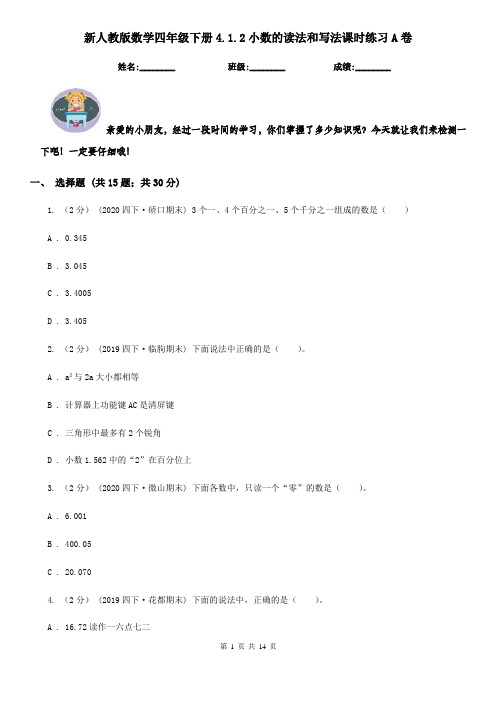 新人教版 数学四年级下册4.1.2小数的读法和写法课时练习A卷