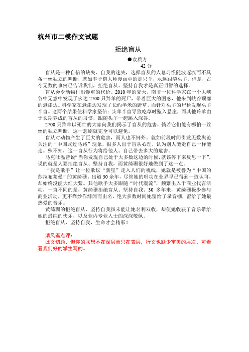 拒绝肓从●袁质方