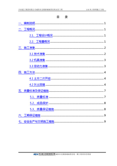 2：8灰土换填施工方案
