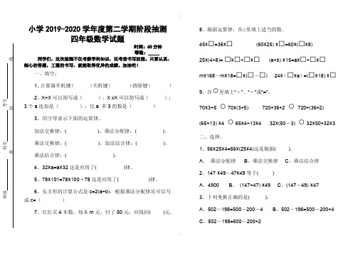 2019-2020年青岛版四年级数学下册第一次月考试卷