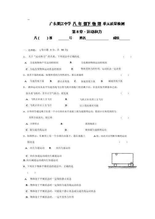 2019-2020年八年级物理下册《第八章运动和力》质量检测题.docx