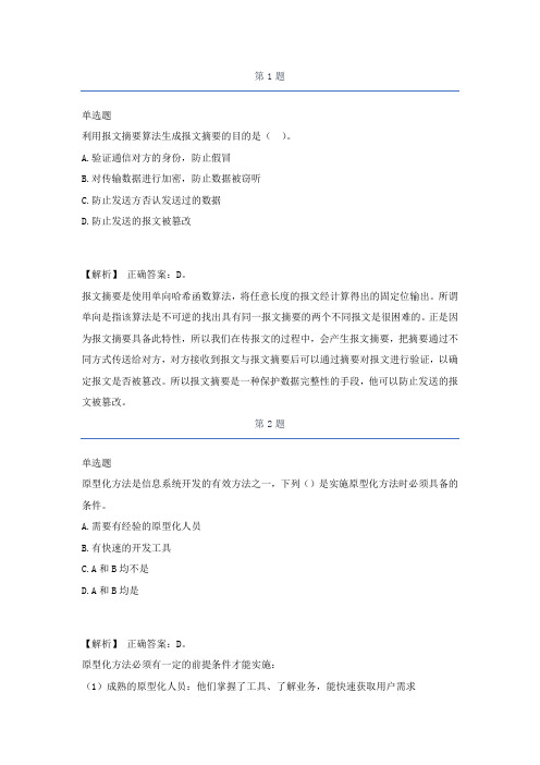 2021软考高级系统分析师历年经典真题及解析part7