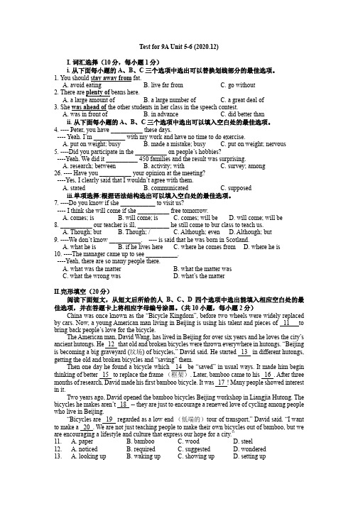 unit 5-6 单元测试 英语试卷(word版,有答案)广东省深圳中学九年级上学期