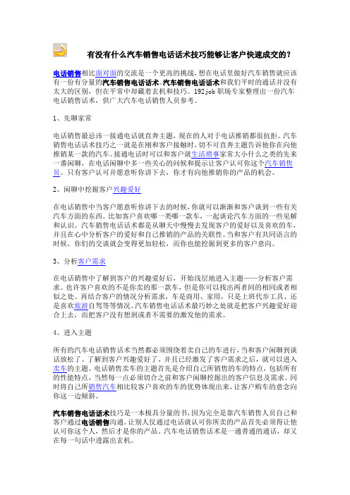 汽车电话销售DCC