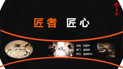 匠人匠心PPT课件