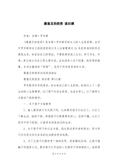 最富足的投资 读后感