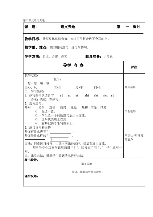 第三单元语文天地