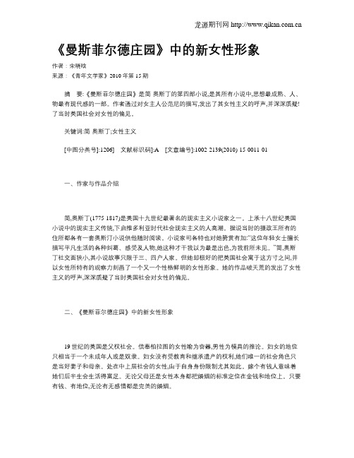《曼斯菲尔德庄园》中的新女性形象