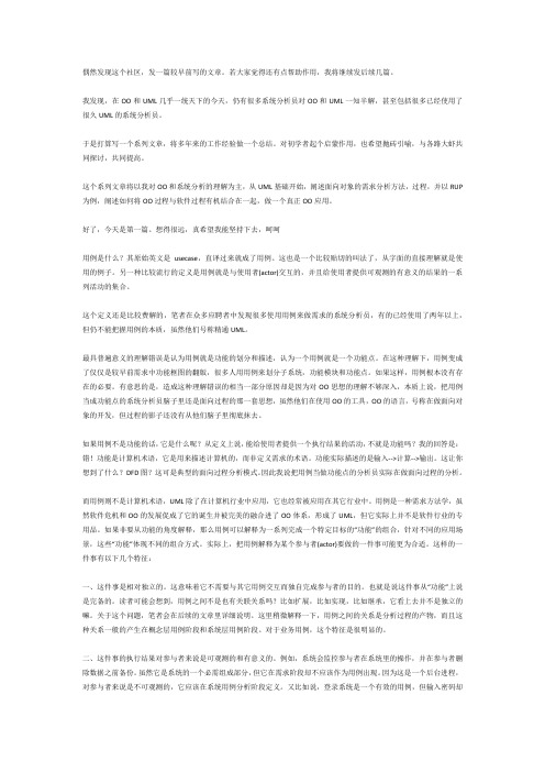 OO系统分析员之路--用例分析系列(1)--什么是用例