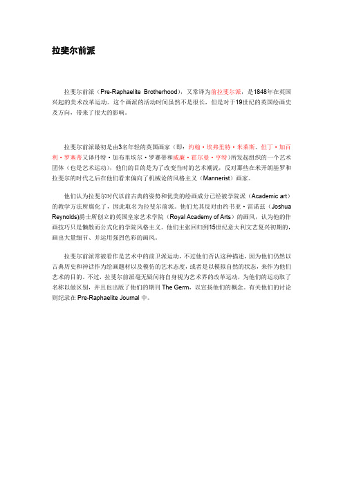 拉斐尔前派