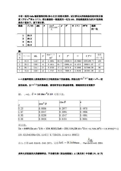 材料测试分析技术答案第一、三、四题