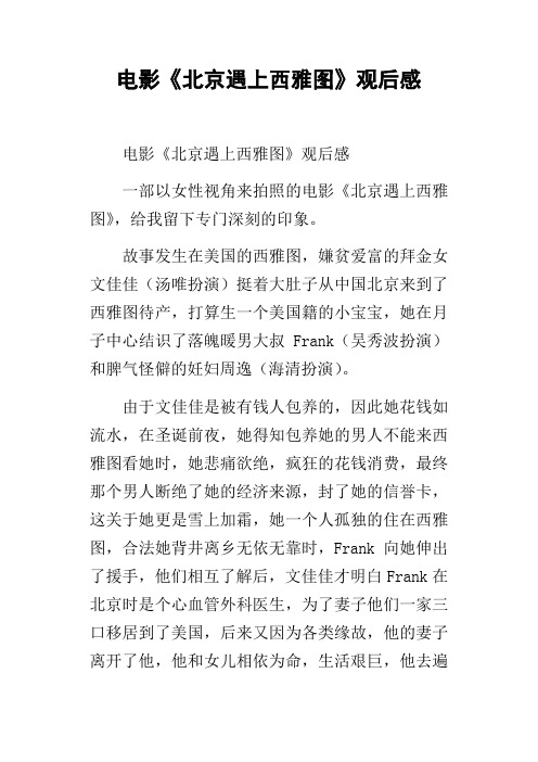 电影北京遇上西雅图观后感