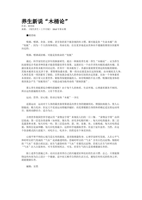 养生新说“木桶论”