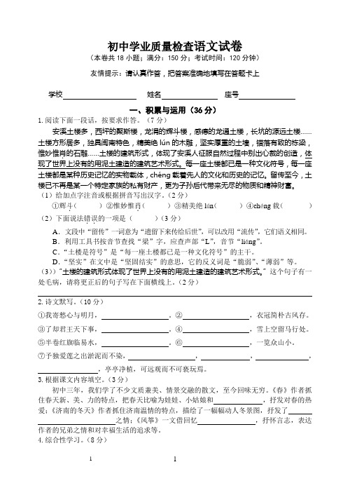 初中学业质量检查语文试卷及答案201336