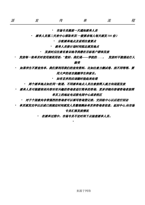 派发传单操作规范