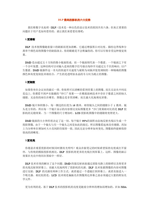 DLP数码投影机的六大优势