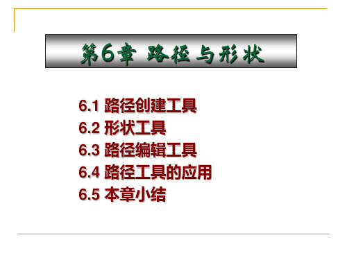 PS  06-路径绘制矢量图形