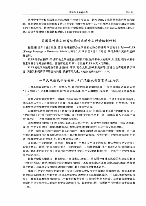 加拿大双语教学受青睐,推广汉语成教育官员达共识
