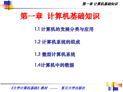 大学计算机基础教程ppt课件