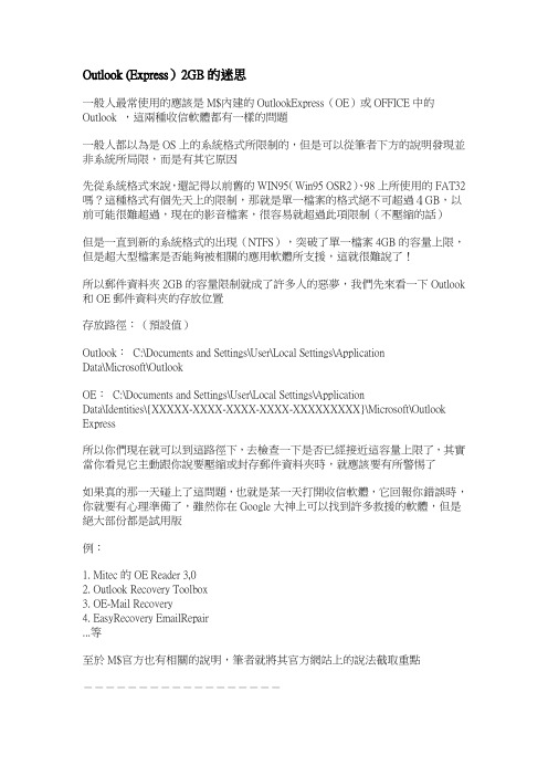 Outlook 大小超过2GB的问题解决