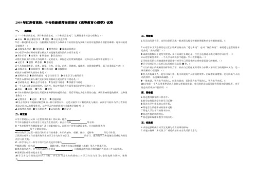 2020年新编江苏省高校教师岗前培训考试试卷(总)名师精品资料