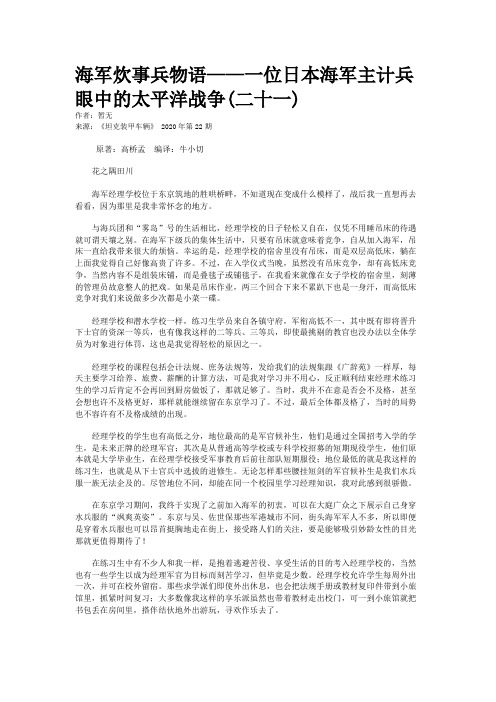 海军炊事兵物语——一位日本海军主计兵眼中的太平洋战争(二十一)