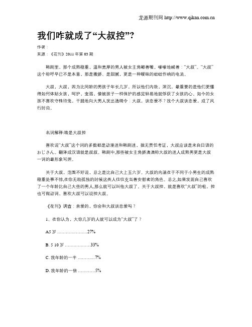 我们咋就成了“大叔控”