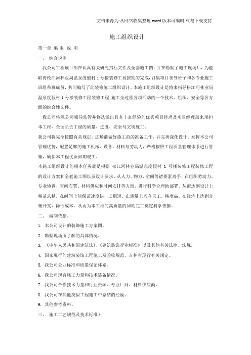 工作文档温泉度假村施工组织设计