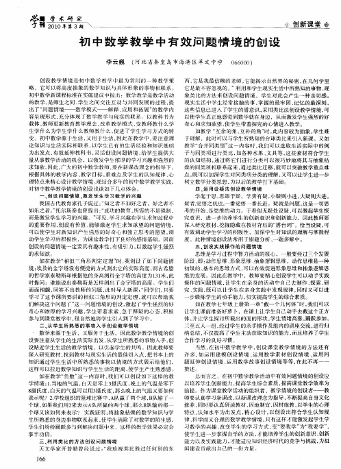 初中数学教学中有效问题情境的创设