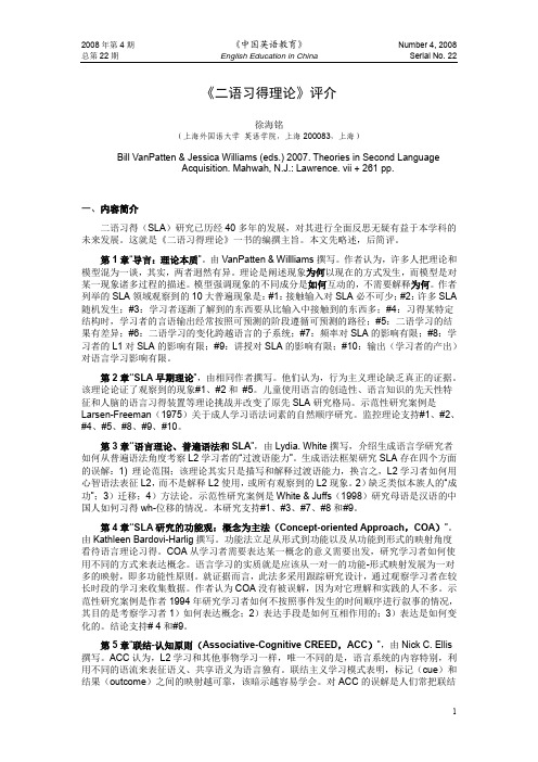 二语习得的九大主流理论和未来研究走向 - 社科网