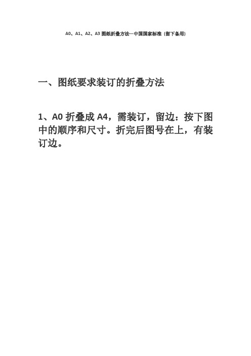 A0、A1、A2、A3图纸折叠方法