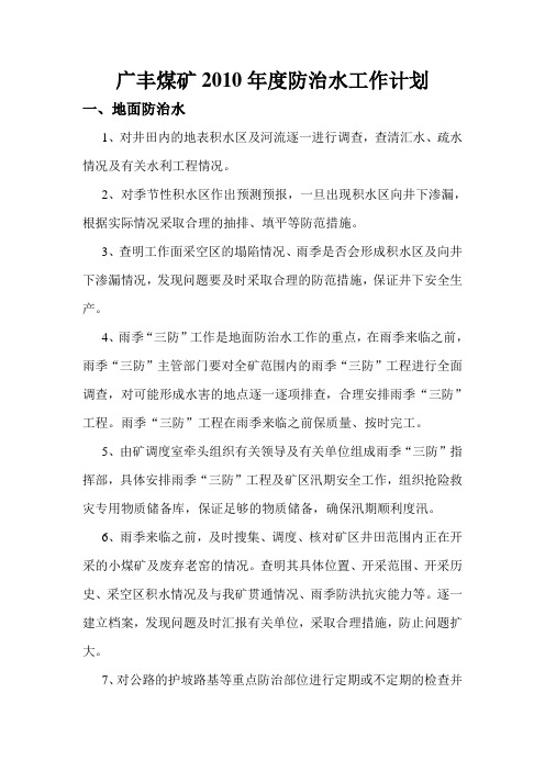 2016年度防治水工作计划