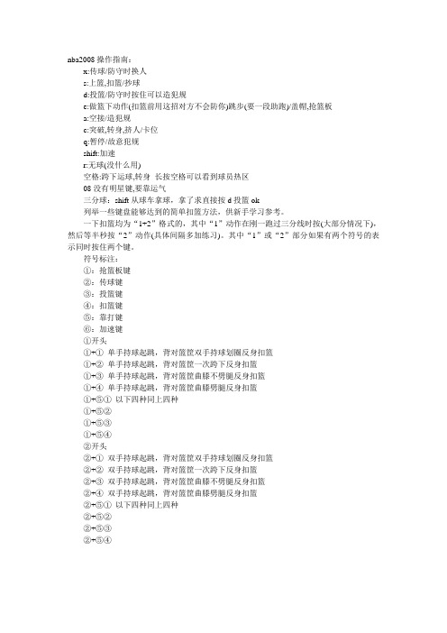 nba2008操作指南
