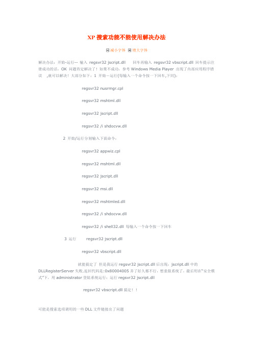 XP搜索功能不能使用修复办法