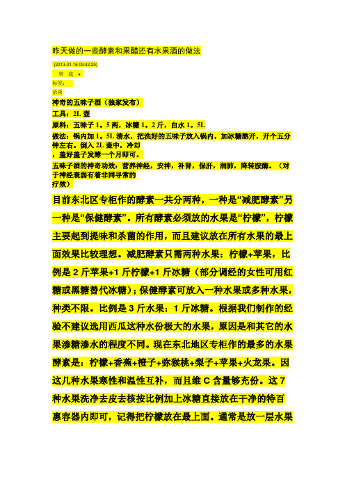 一些酵素和果醋还有水果酒的做法