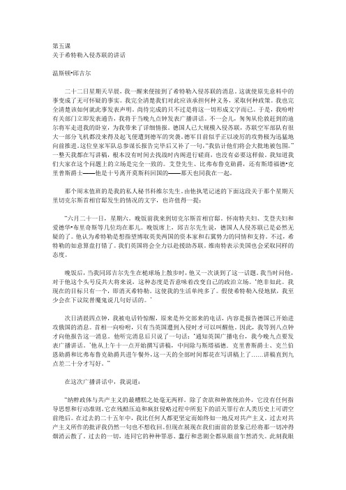高级英语第一册第五课翻译与练习答案
