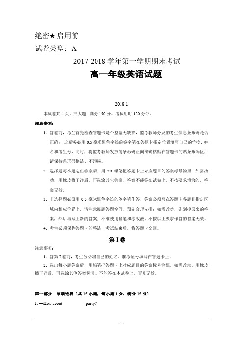 [优质文档]深圳市耀华实验学校2017-2018学年高一上学期期末考试英语试题+Word版含答案