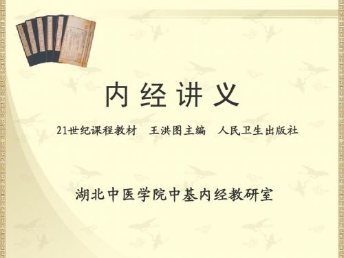 7-内经-中编-生气通天论