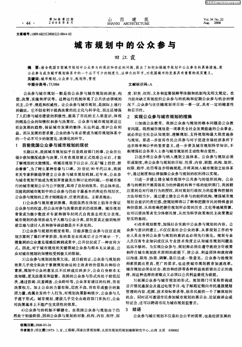 城市规划中的公众参与