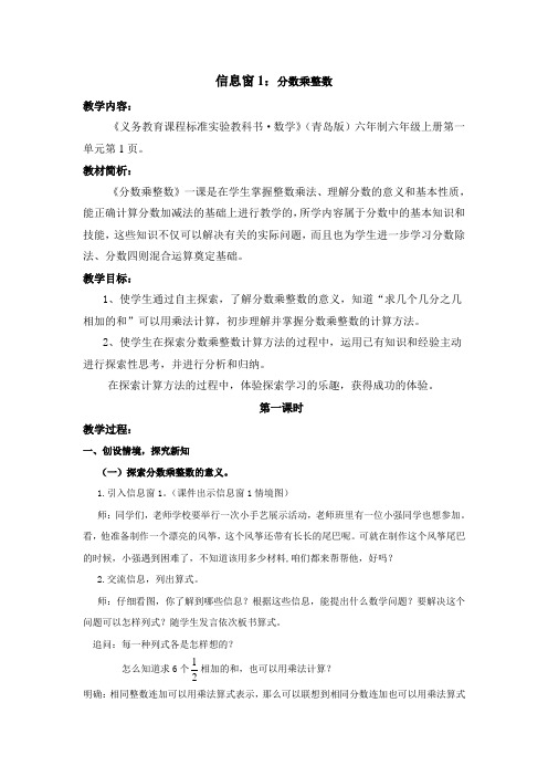 六年级数学第一单元信息窗