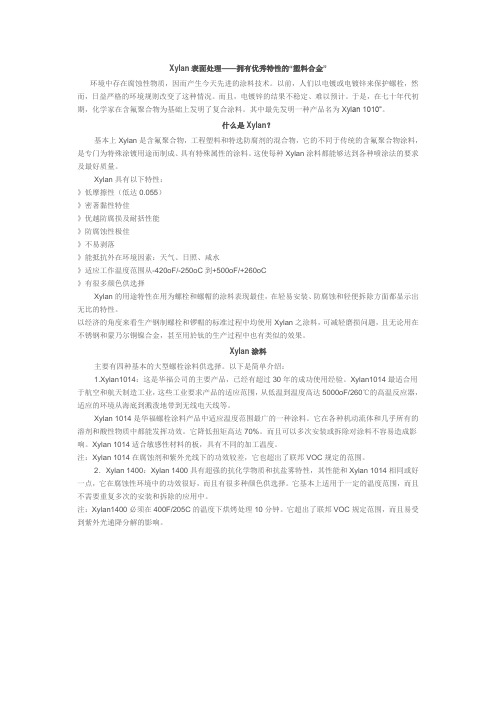 表面处理