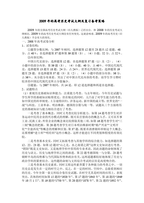 的高考历史考试大纲及复习备考策略