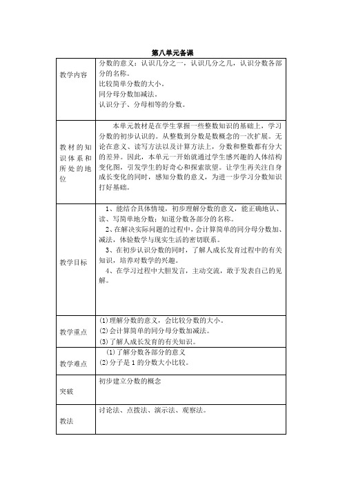 青岛版三年级数学第八单元课