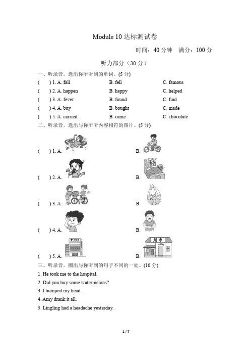 外研版小学英语(三起点)四年级下册Module 10达标测试题及答案