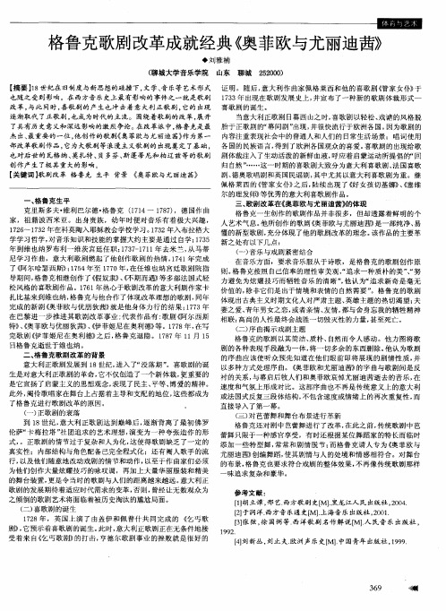 格鲁克歌剧改革成就经典《奥菲欧与尤丽迪茜》