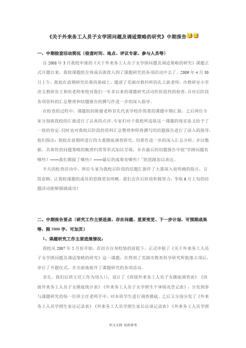 关于外来务工人员子女学困问题及调适策略的研究