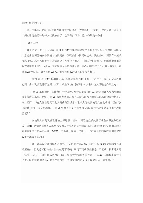 中国运10解体的内幕