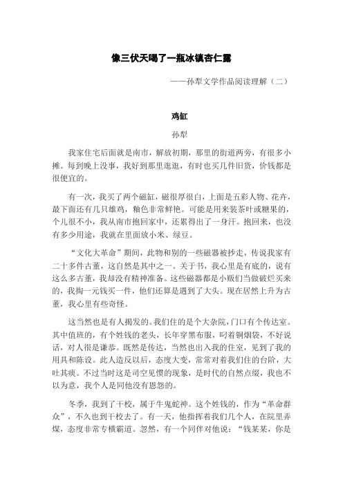 中考语文专题练习：孙犁文学作品阅读理解(二)