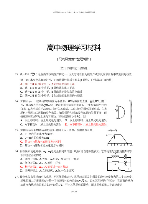 朝阳区2模物理